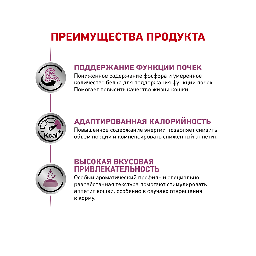ПР0053549 Корм для кошек Vet Diet Renal при почечной недостаточности, говядина пауч 85г ROYAL CANIN  - Вид №3