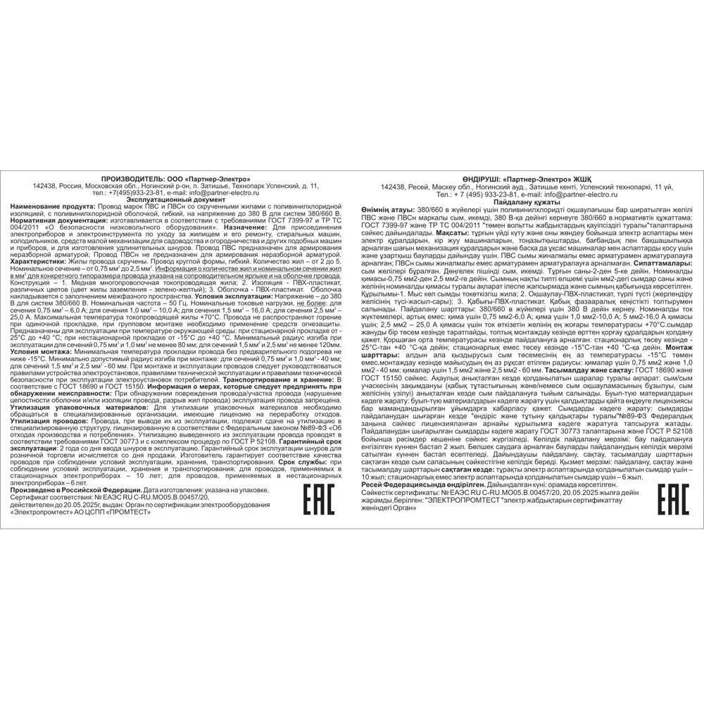 Провод Партнер-Электро ПВС 3x1.5 20 м ГОСТ цвет оранжевый STLM-2187342 - Вид №3