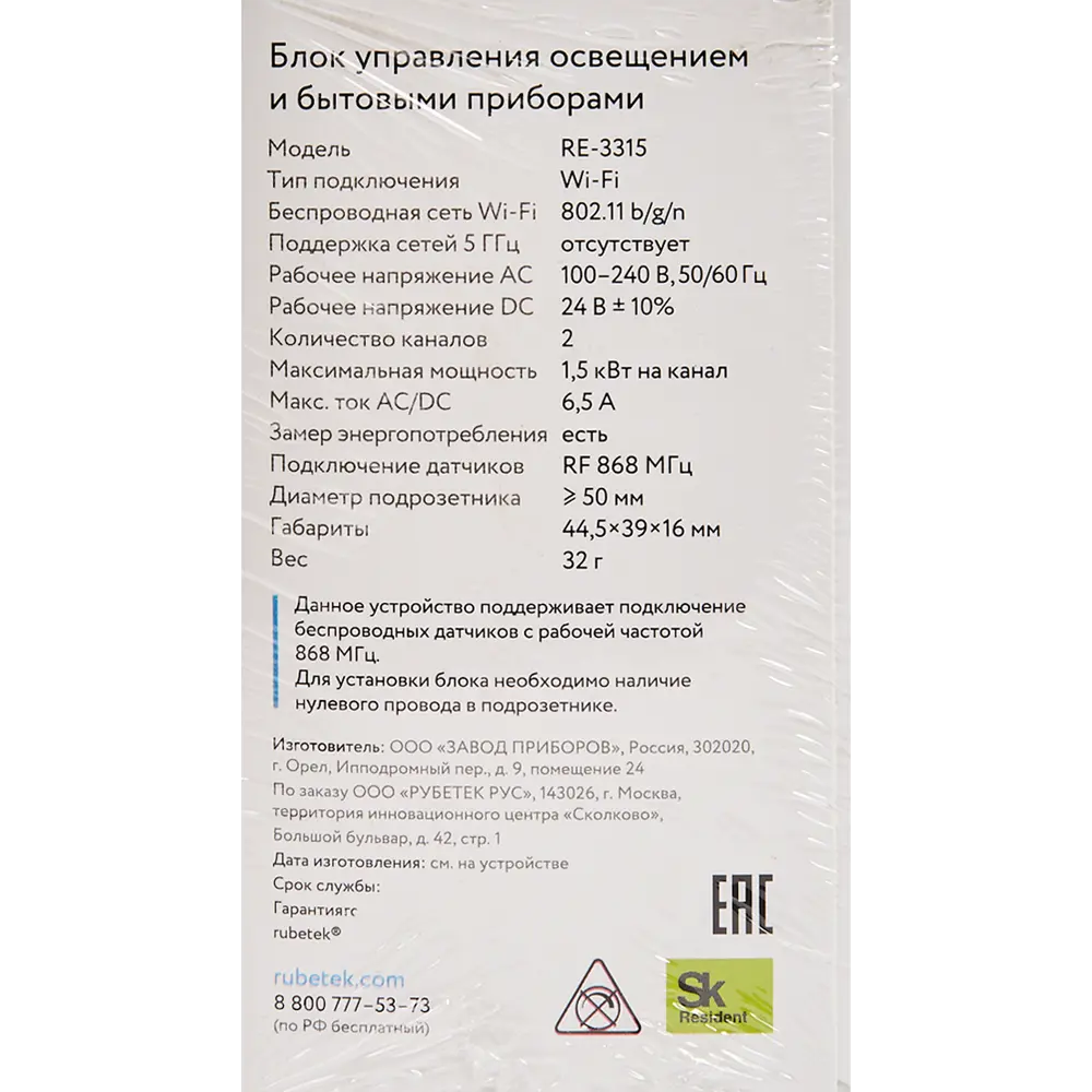 Блок управления освещением и бытовыми приборами Rubetek 2 канала RE-3315 STLM-2068109 - Вид №4