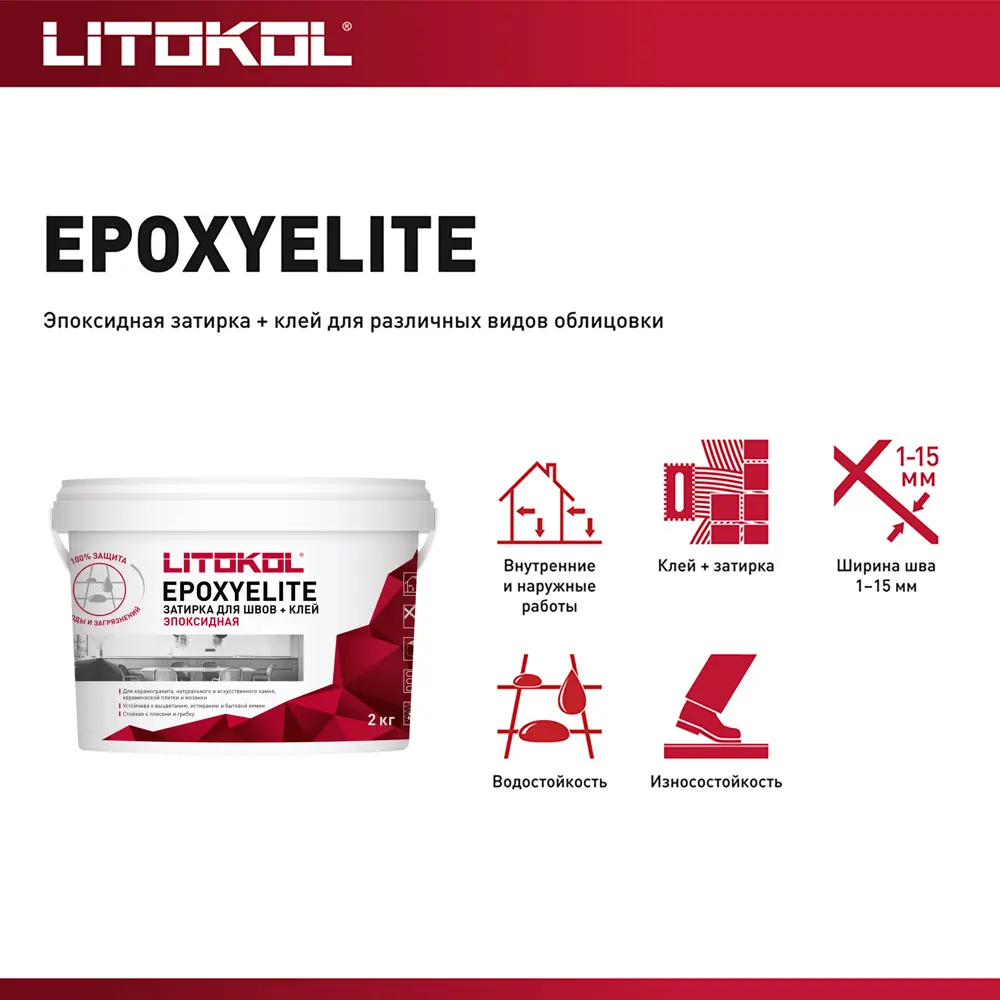 Эпоксидная затирка Litokol Epoxy Elite E3 жемчужно-серый 2 кг 89436282 STLM-1571428 - Вид №2