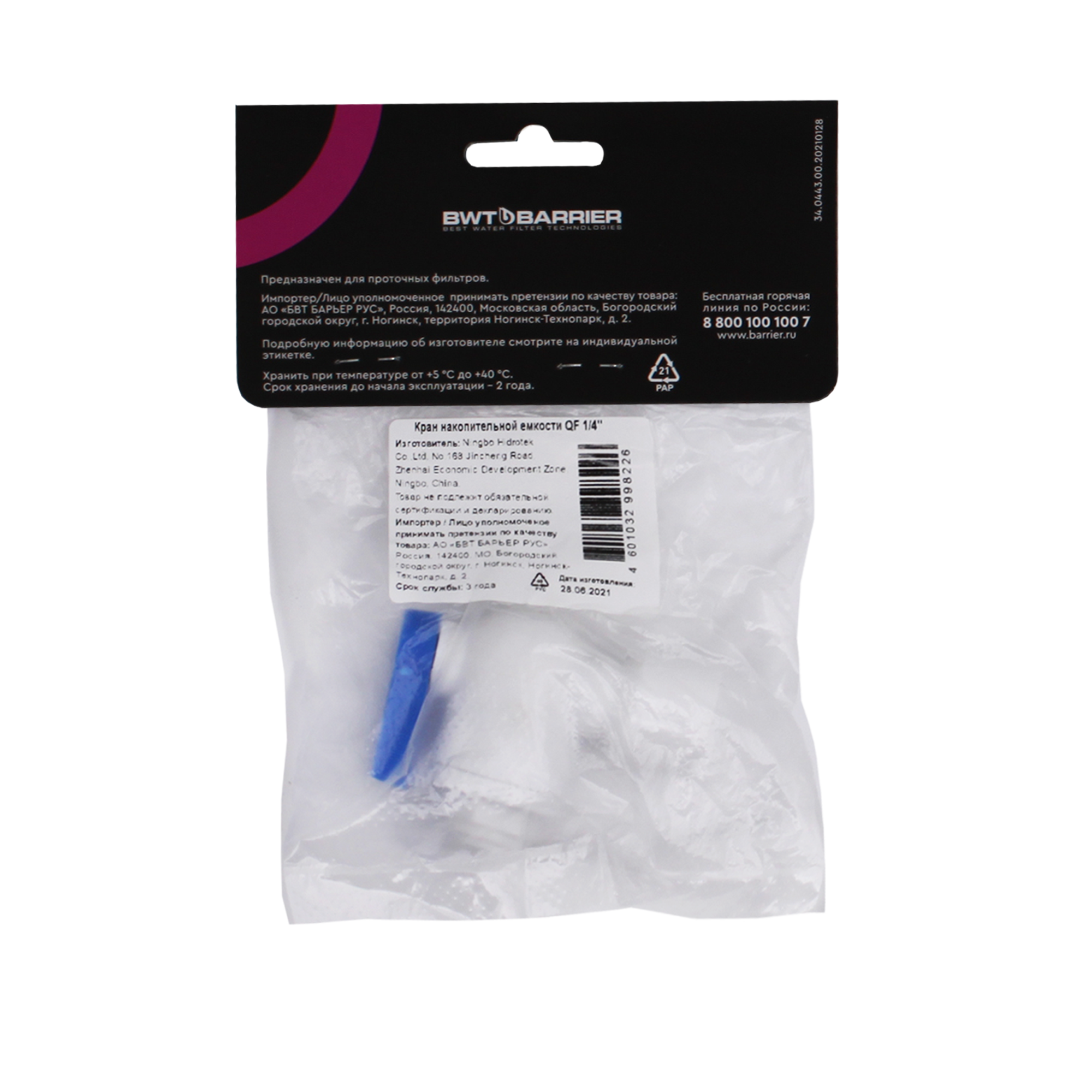 Кран подключения накопительной емкости Santreyd для систем обратного осмоса 89097055 STLM-0078381 - Вид №2