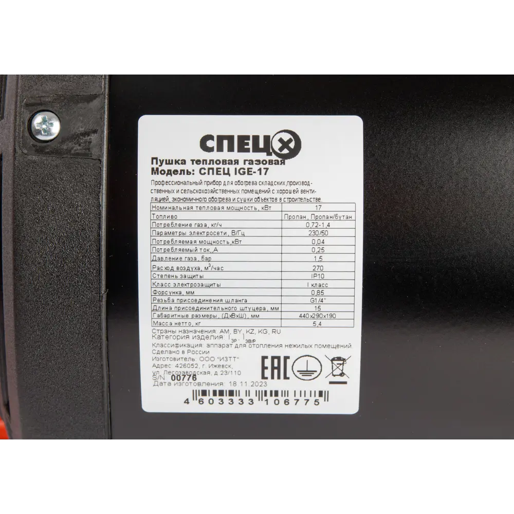 Газовая тепловая пушка СПЕЦ 17 кВт с пьезоподжигом 83581652 STLM-0042093 - Вид №9