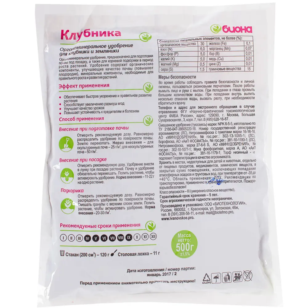 Santreyd Удобрение Биона для клубники 0.5 кг 18399574 STLM-0010685 - Вид №1