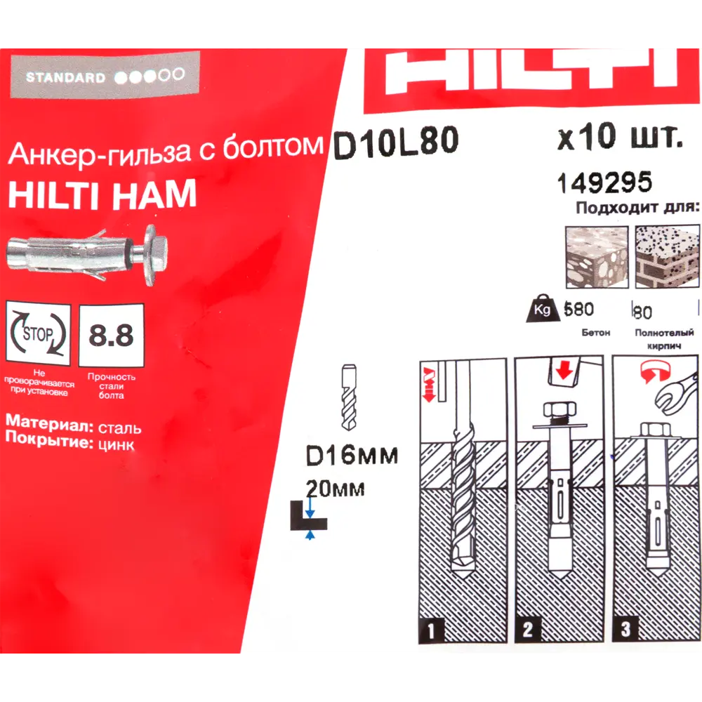 Анкер-гильза Hilti HAM с болтом 10x80 мм 10 шт STLM-2065440 - Вид №4