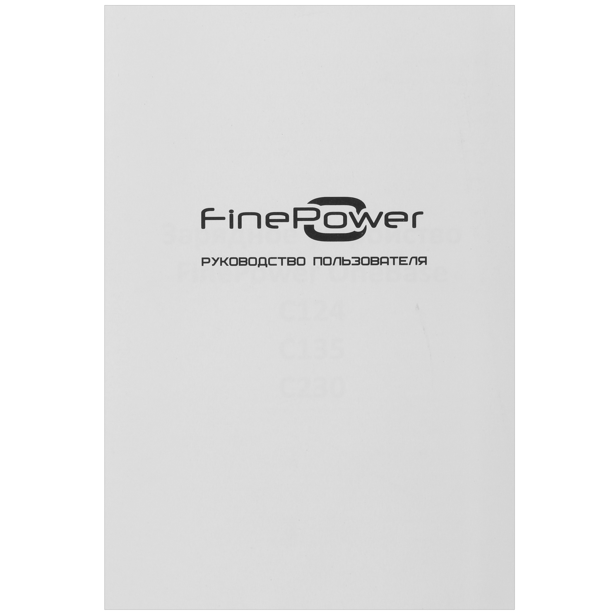 Зарядное устройство FinePower C135 OneBase20 4748558 STDN-0056762 - Вид №4