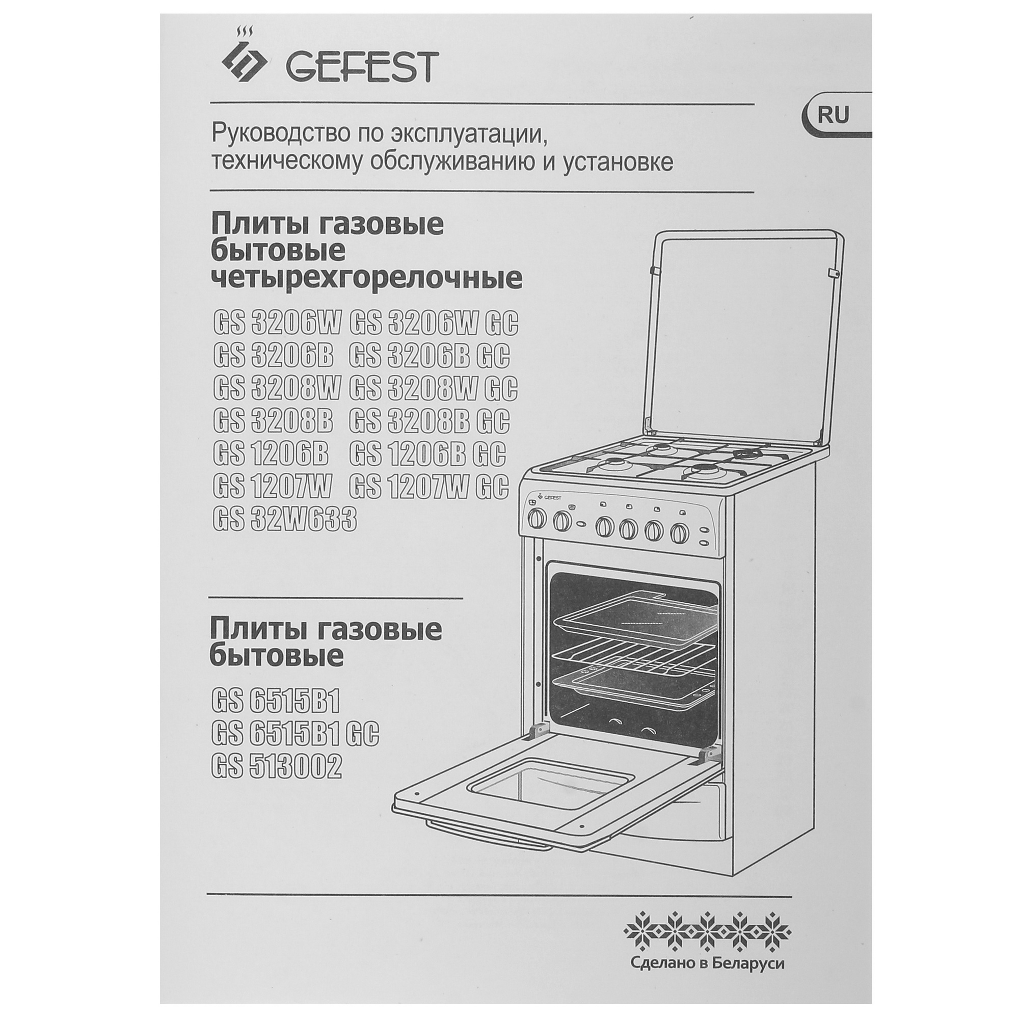 9114581 Газовая плита Gefest GS 3206 W GC белый STDN-0110357 - Вид №10