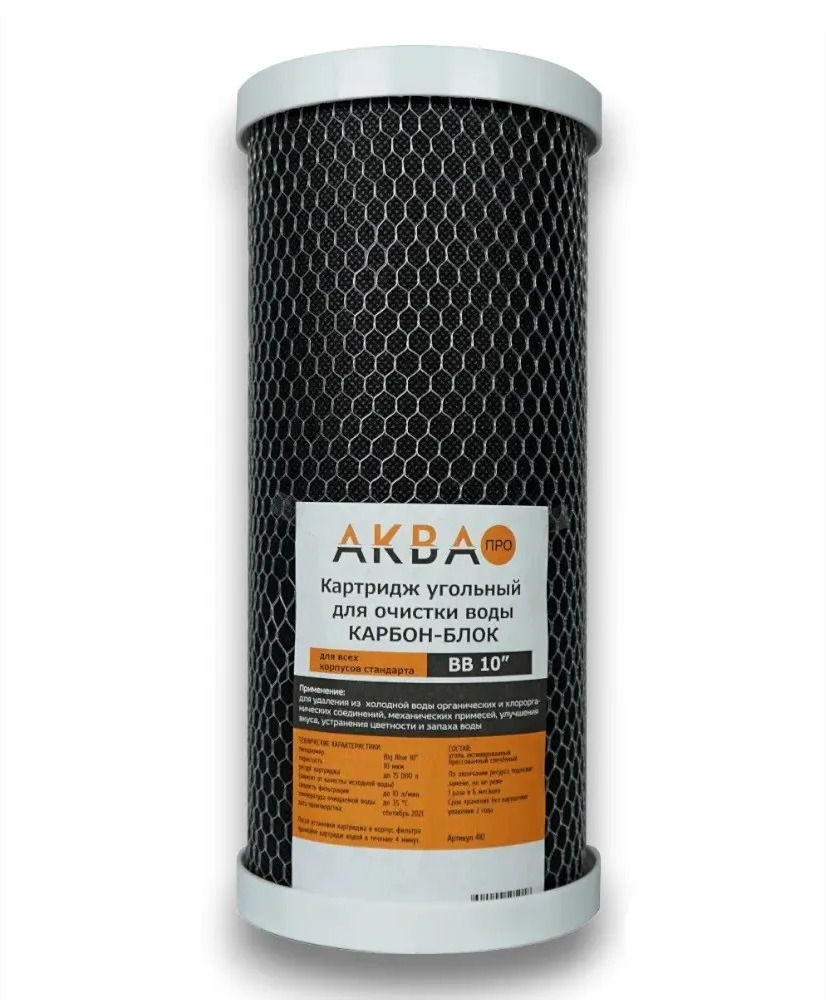 Сменный картридж АКВА ПРО BB10 с прессованным углем для фильтров воды 18153671