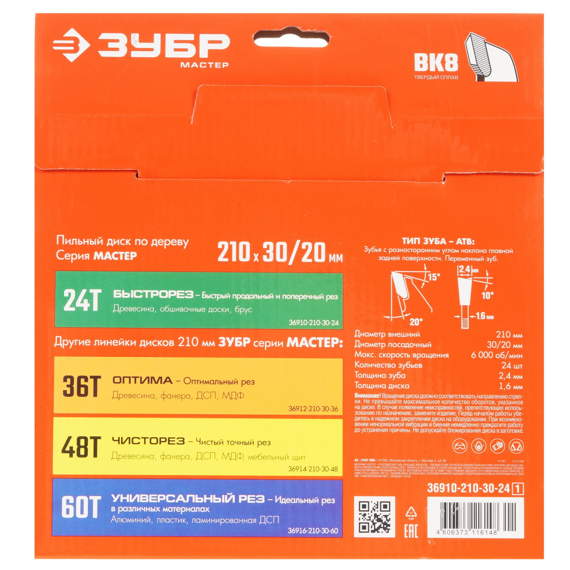 Диск пильный ЗУБР БЫСТРОРЕЗ 36910-210-30-24_z01 9123071 STDN-0118423 - Вид №2