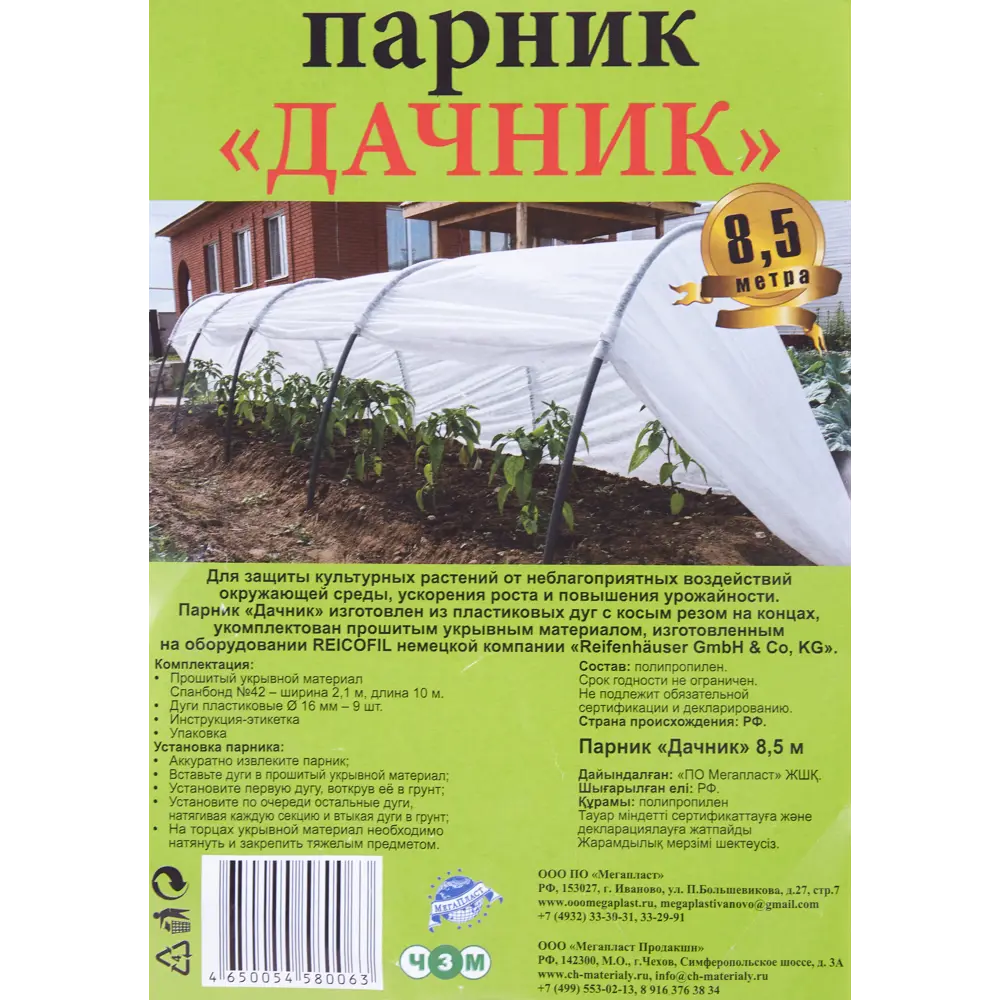 Парник Santreyd «Дачник» — защита урожая в любую погоду 85294592 STLM-0060938 - Вид №3