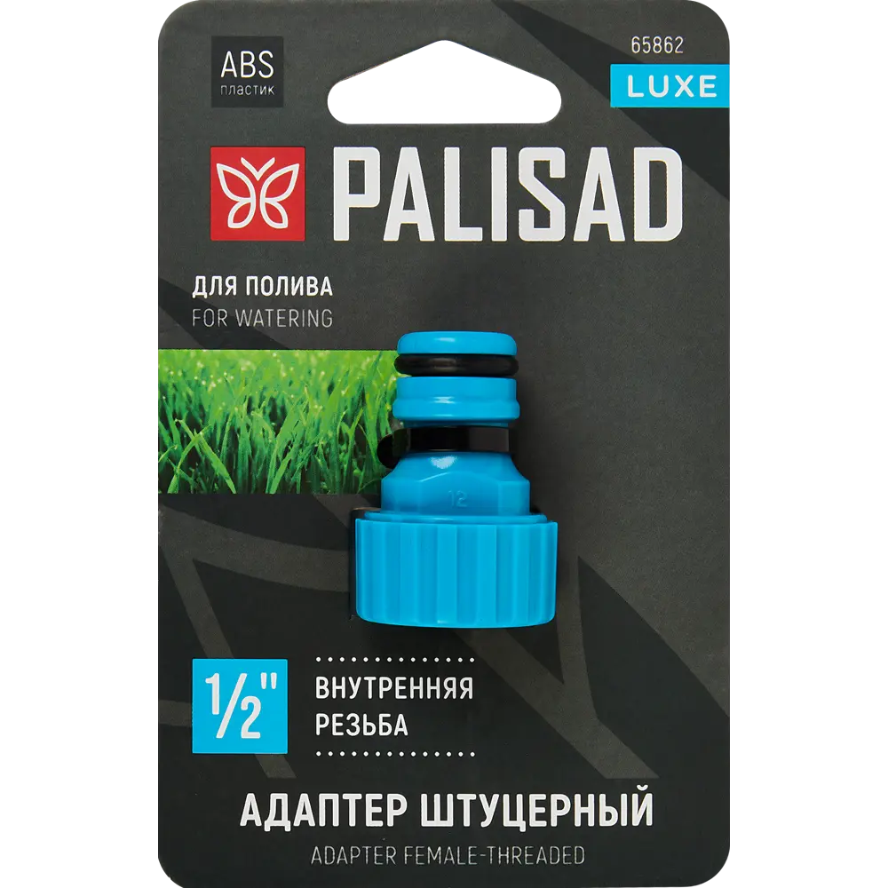 PALISAD Luxe 65762 - адаптер для поливочных систем с резьбой 1/2" 86353860 STLM-0067999 - Вид №3