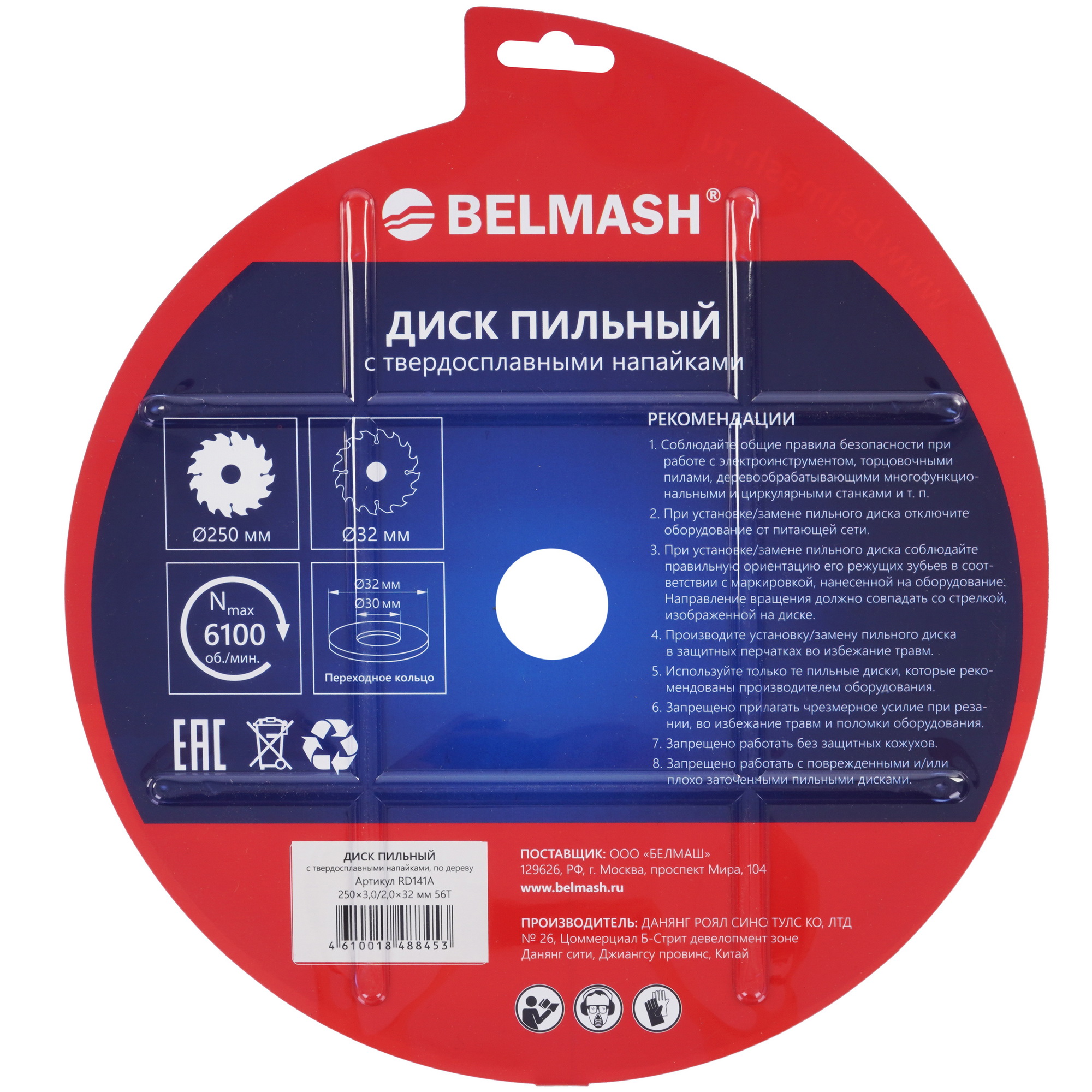 Диск пильный BELMASH RD141A 9153337 STDN-0122153 - Вид №1