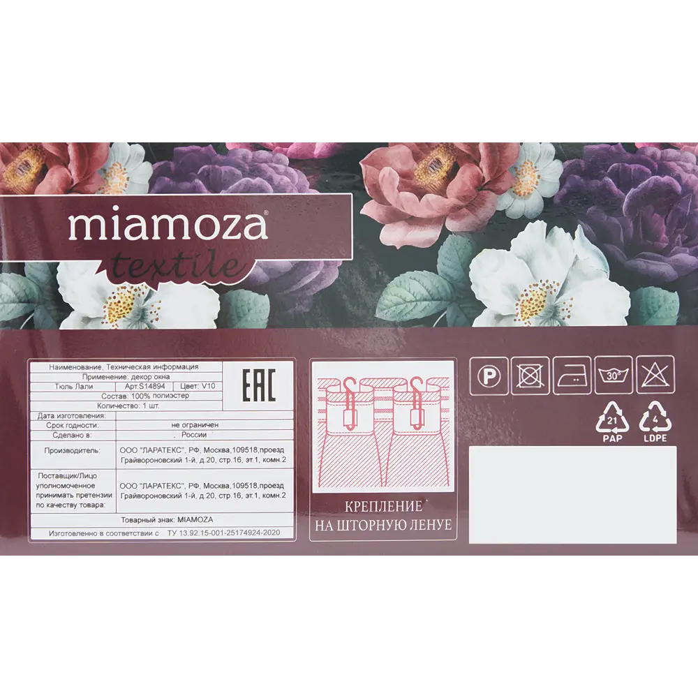 Тюль на ленте Лали 250x260 см цвет бело-кремовый MIAMOZA STLM-2193260 - Вид №7