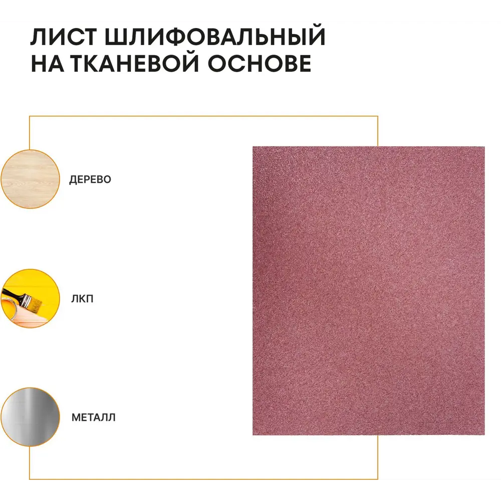 Лист шлифовальный Grain Craft P180 230x280 мм 89395316 STLM-2161957  - Вид №2