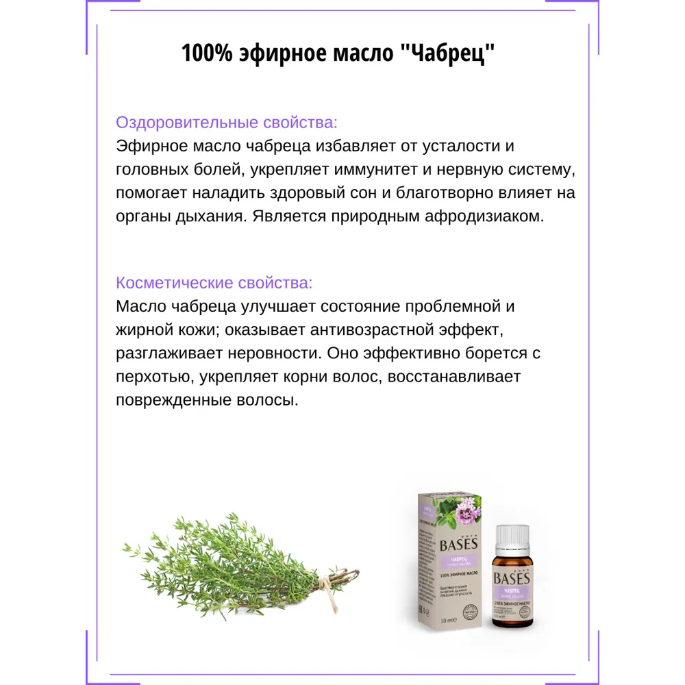 Масло эфирное для бани Доктор Баня Чабрец 10 мл STLM-2110150 - Вид №1