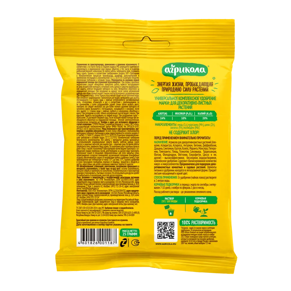 АГРИКОЛА Удобрение для декоративно-лиственных растений 25 г 82796340 STLM-0035994 - Вид №1