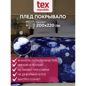 91021717 Плед TexRepublic 44046, 200x220 см, фланель, цвет синий STLM-1054807