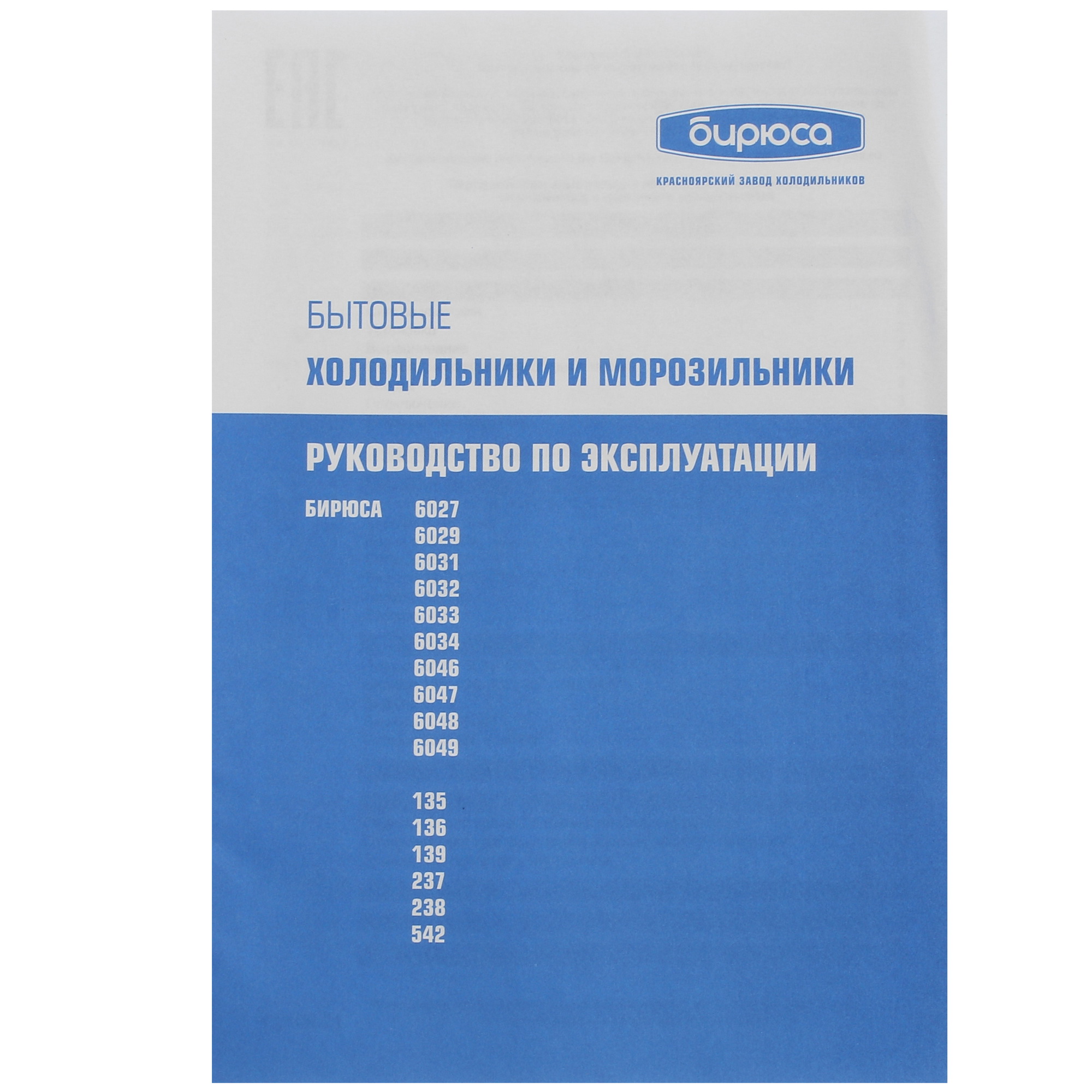 5348116 Холодильник с морозильником   Бирюса 6027 белый STDN-0093725 - Вид №11