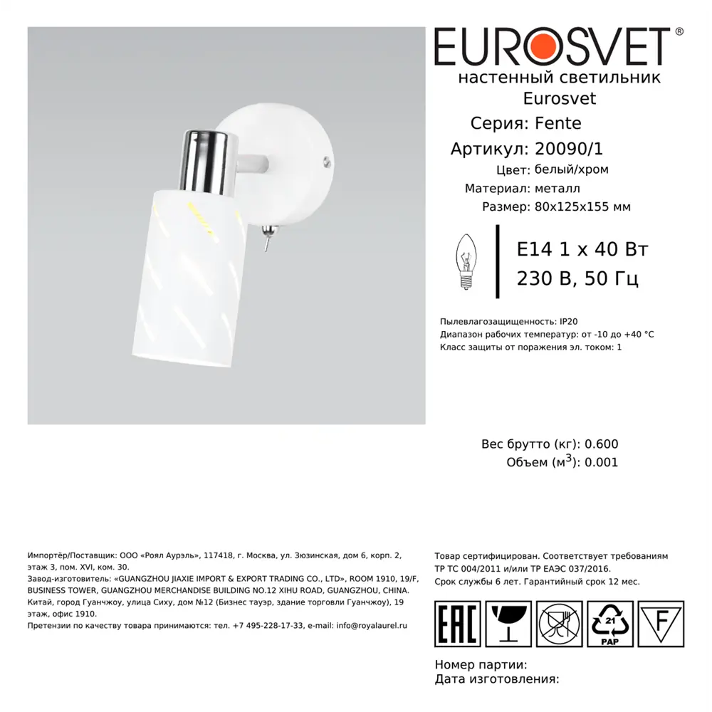 Спот поворотный Eurosvet 20090/1 3 м² 1 лампа цвет белый/хром STLM-2080663 - Вид №6