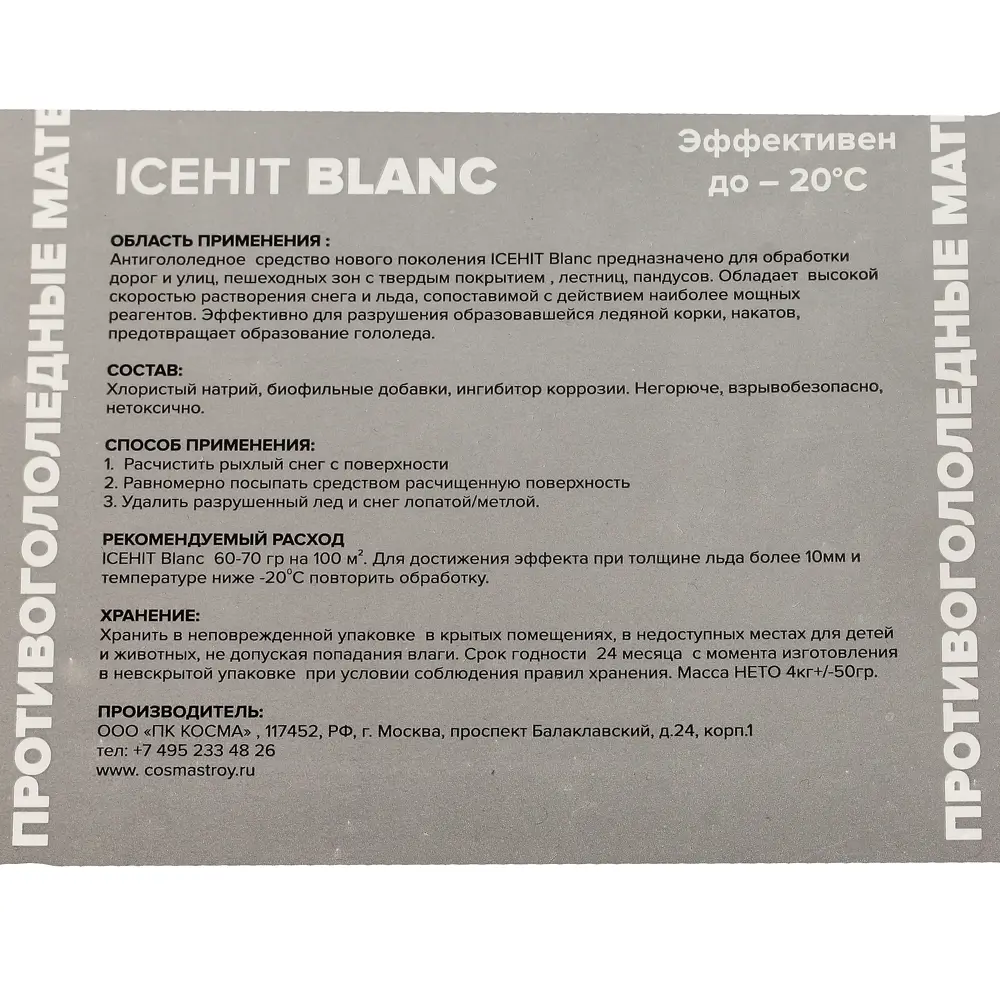 Противогололедный реагент Santreyd ICEHIT Blank 4 кг для эффективной борьбы с обледенением 89270623 STLM-1536084 - Вид №4