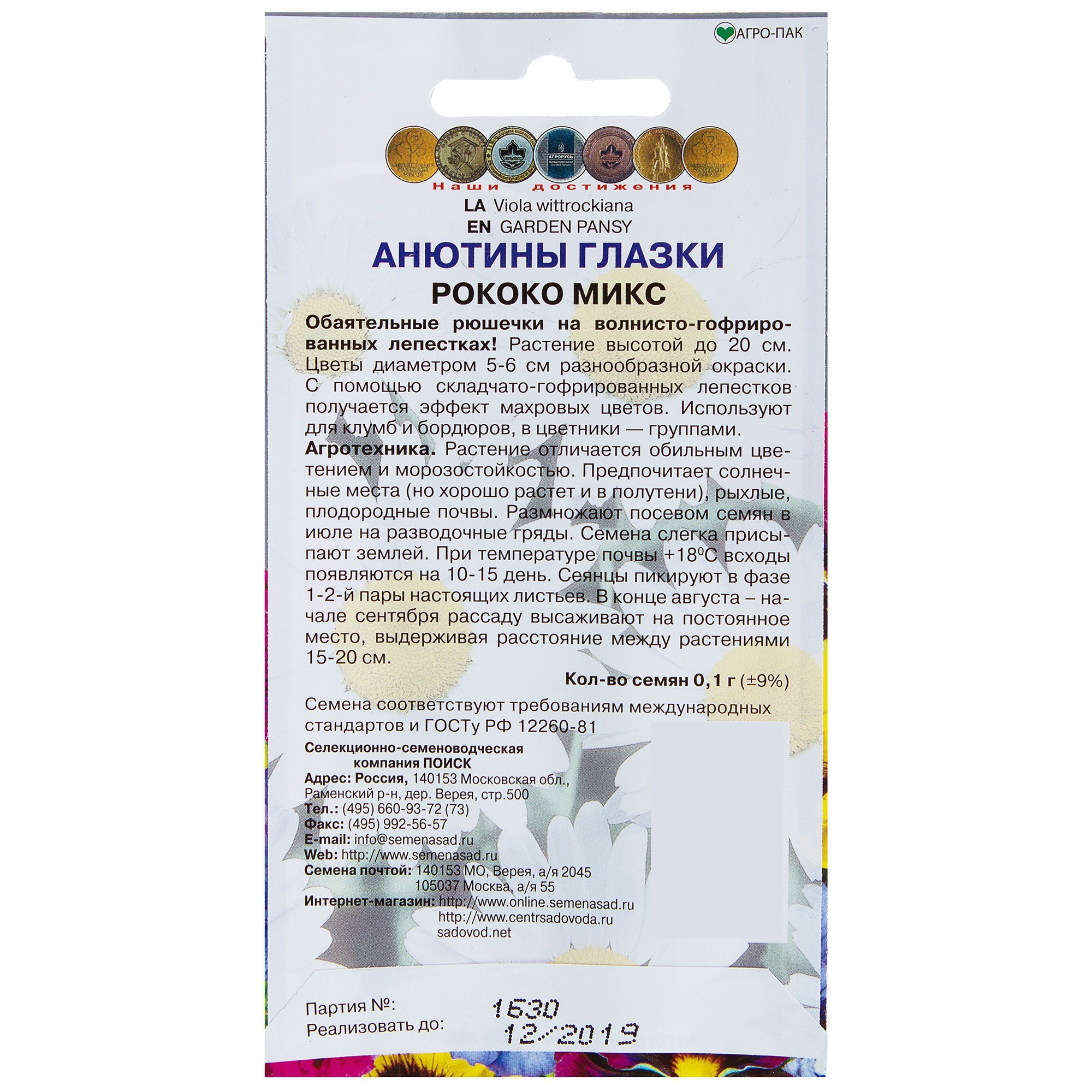 Анютины глазки Рококо Santreyd - бархатная симфония красок 17229397 STLM-0007709 - Вид №1