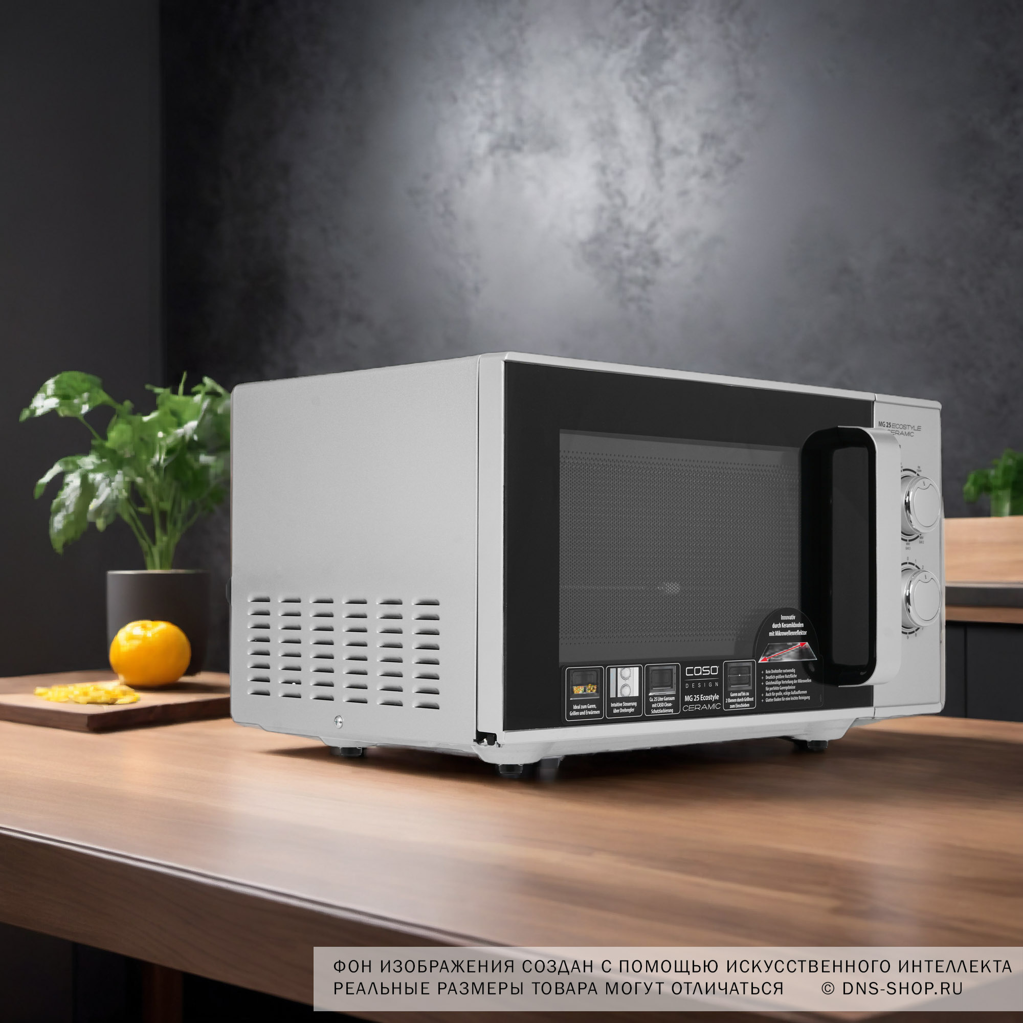 5342129 Микроволновая печь CASO MG 25 Ecostyle Ceramic серебристый STDN-0040277 - Вид №11