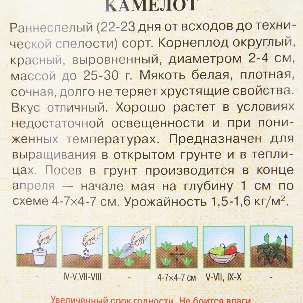 ГАВРИШ Редис Камелот — ранний урожайный сорт для любого грунта 13900737 STLM-0003950 - Вид №2