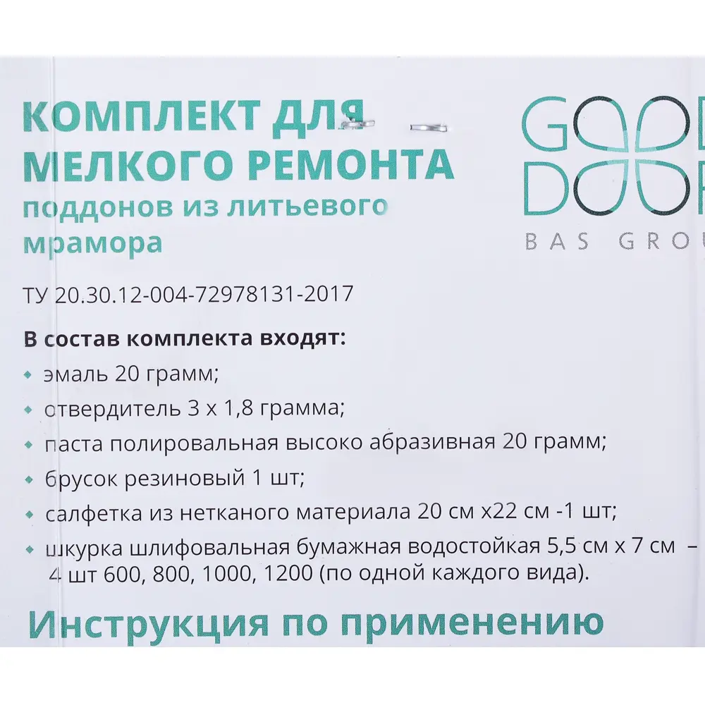 Santreyd STLM-0991365: Ремкомплект для восстановления литого мрамора 81953781  - Вид №1