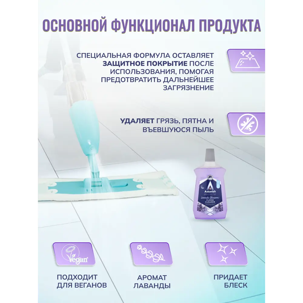 Astonish Концентрат для полов с ароматом лаванды 1000 мл 85261325 STLM-0060534 - Вид №2