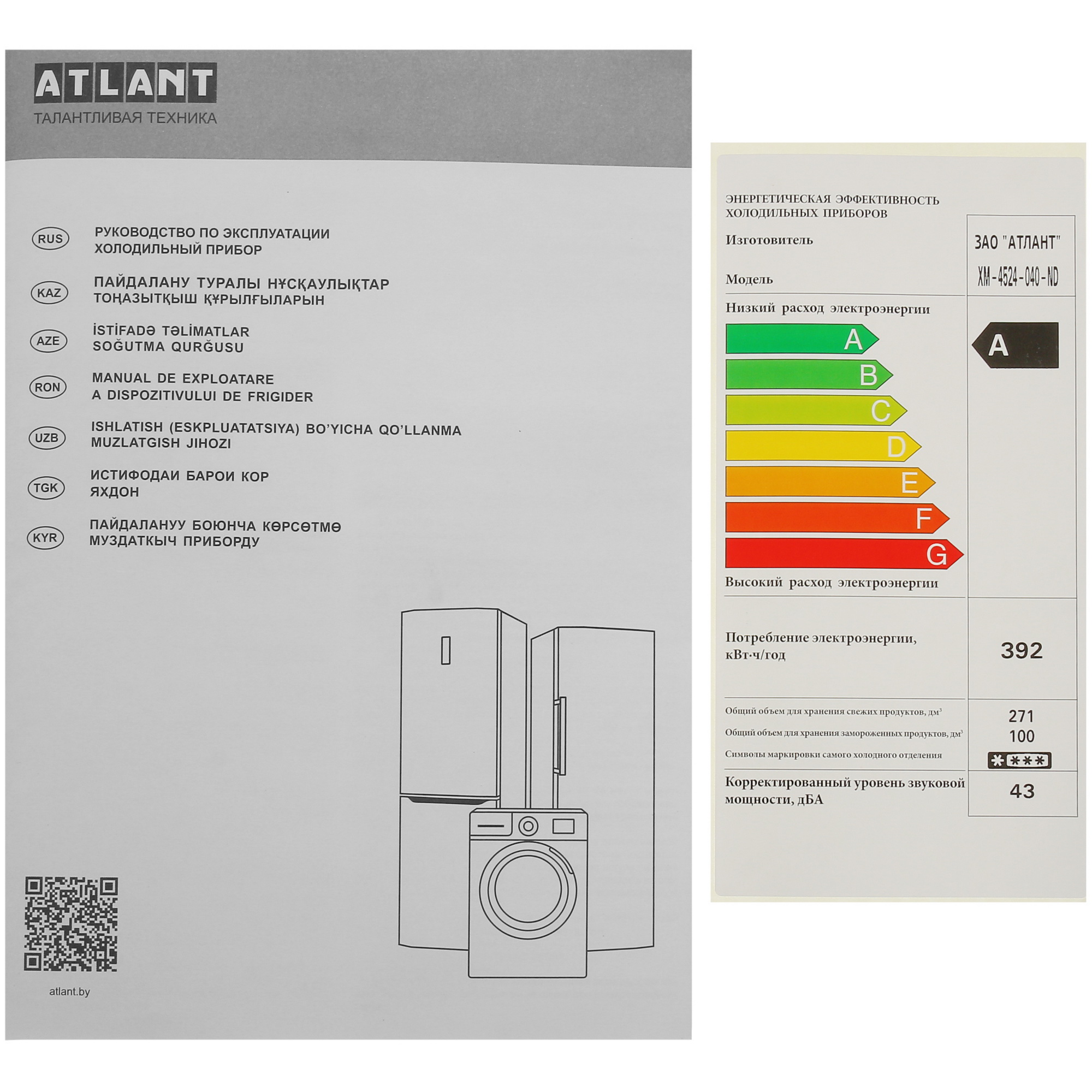 5472191 Холодильник с морозильником   ATLANT ХМ-4524-040-ND серебристый STDN-0113995 - Вид №13