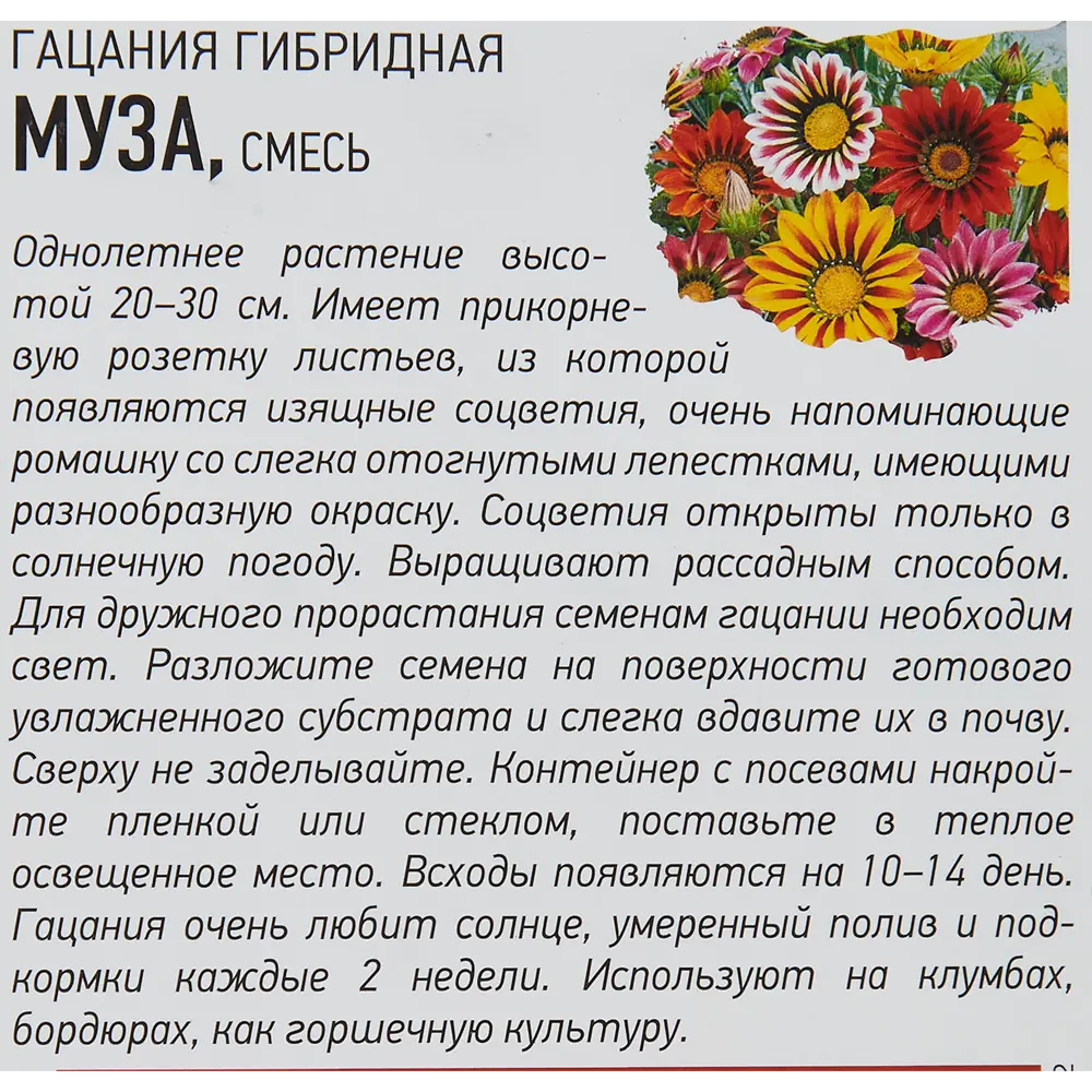 ГАВРИШ Гацания Муза - яркие ромашки для сада и балкона 81933412 STLM-1582096 - Вид №2