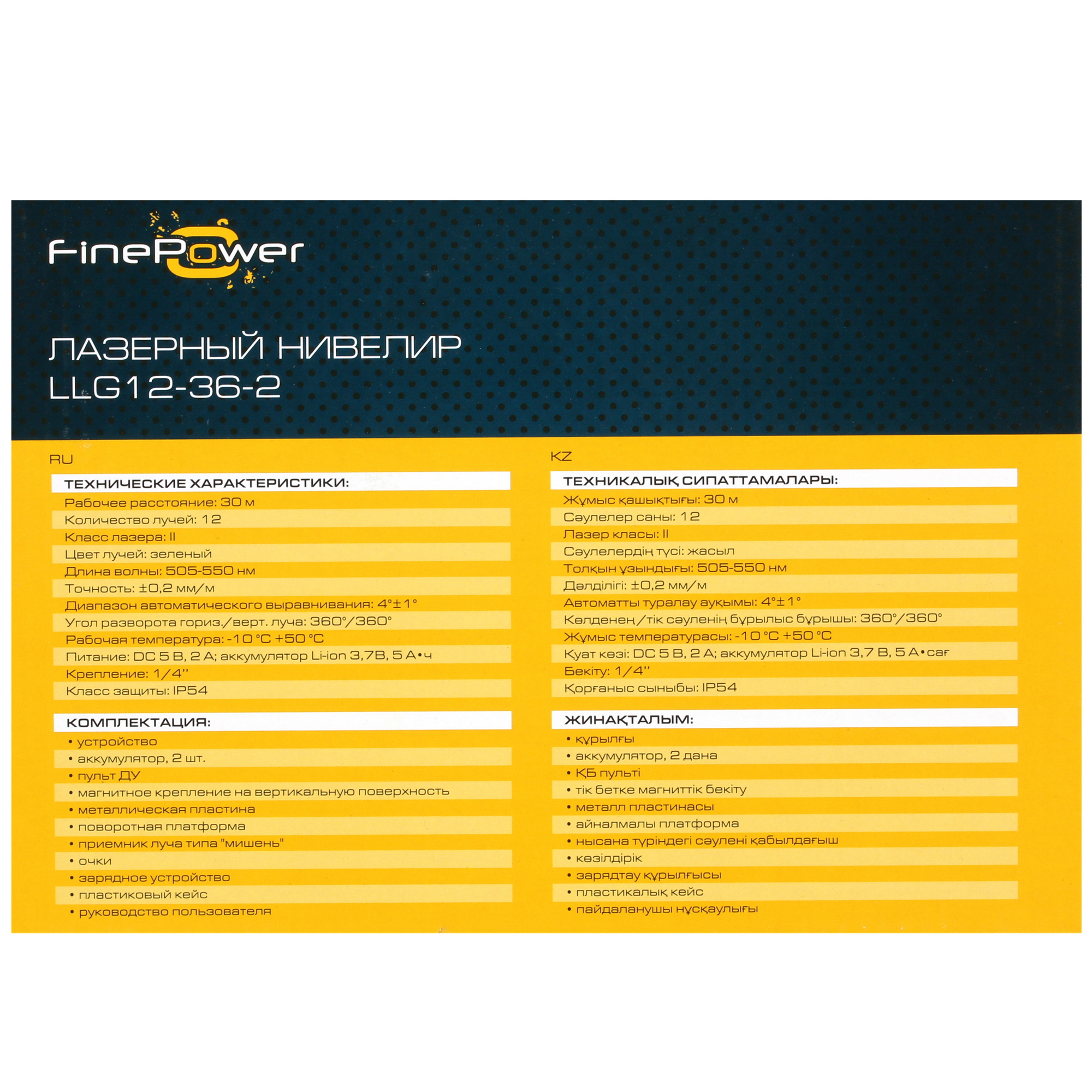 Лазерный нивелир FinePower LLG12-36-2 4871006 STDN-0123449 - Вид №10