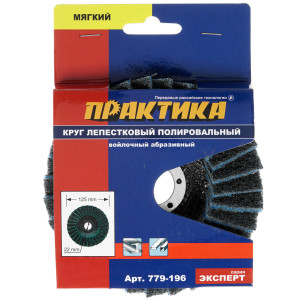 Диск лепестковый Практика 779-196 1205306