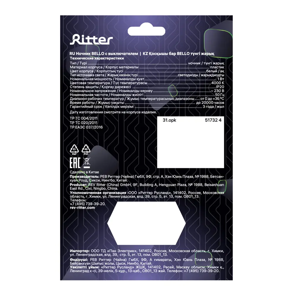 Ночник в розетку светодиодный Ritter Овал с выключателем STLM-2016082 - Вид №2