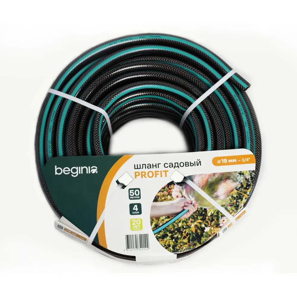 Beginia Profit: 50-метровый поливочный шланг 19 мм с пищевым покрытием 89411510 STLM-1577526