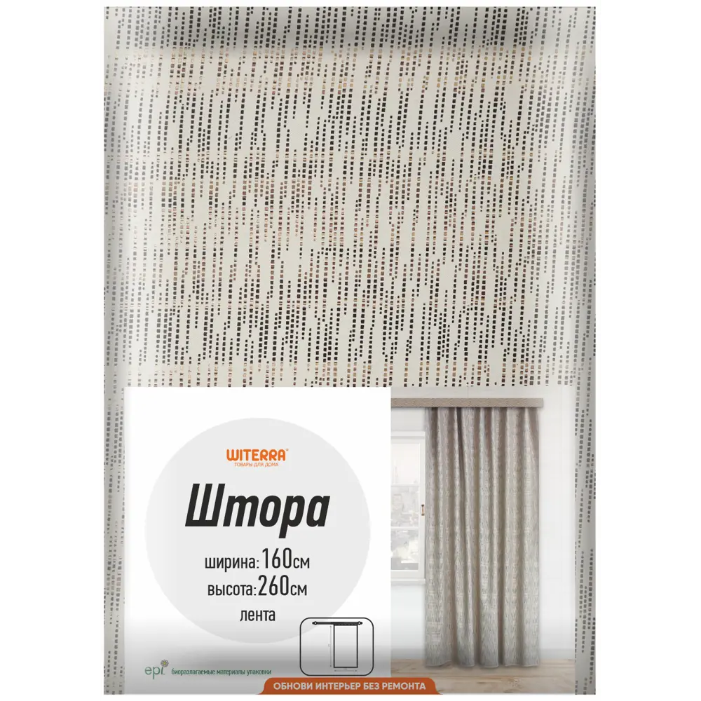 Штора на ленте Штрихи 160x260 см цвет кофейный WITERRA STLM-2127966 - Вид №5
