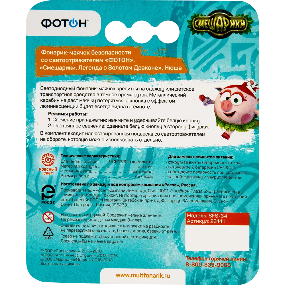 Детский светящийся маячок Santreyd «Нюша» для безопасности в темноте 82304034 STLM-1004061 - Вид №4