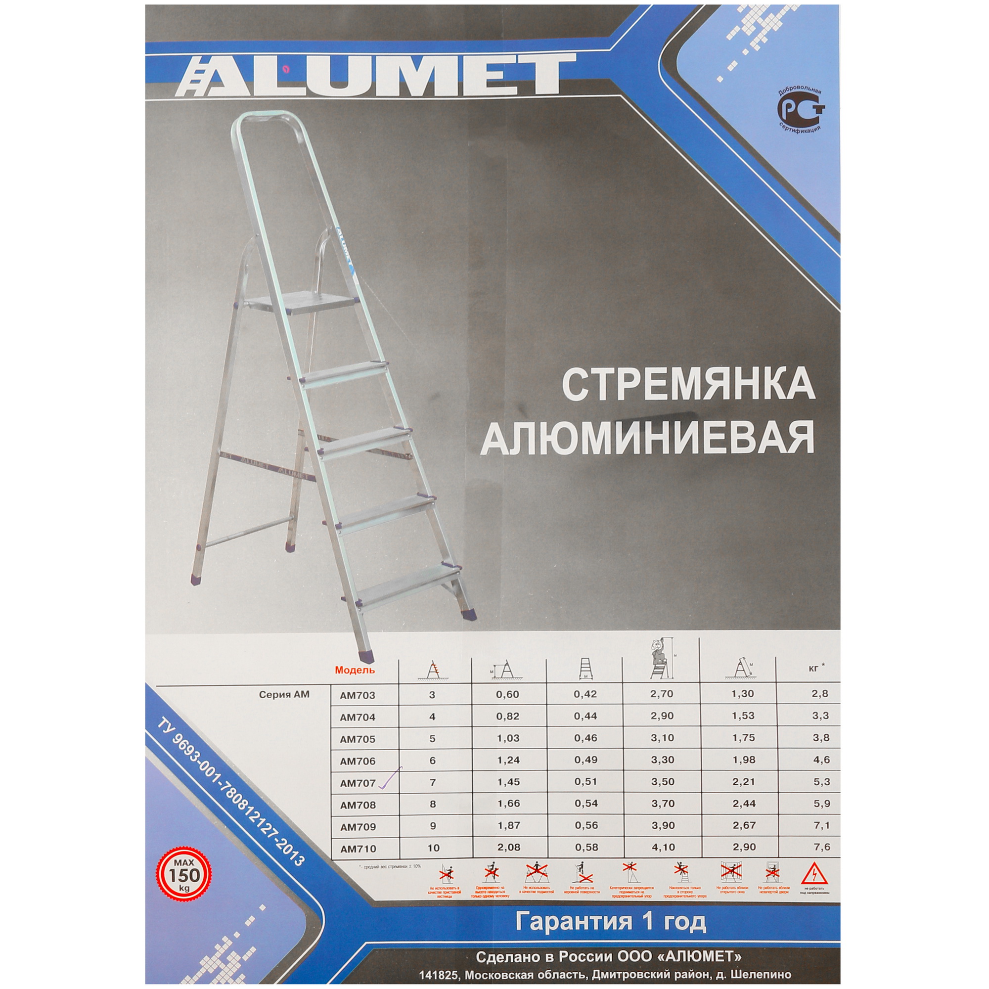 Стремянка односекционная Алюмет Ам707ИТ/Ам707 1183265 STDN-0149351 - Вид №4