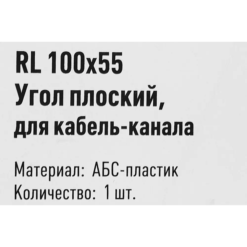 LEXMAN Угловой соединитель для кабель-каналов 100x55 мм 88039831 STLM-1441127 - Вид №4
