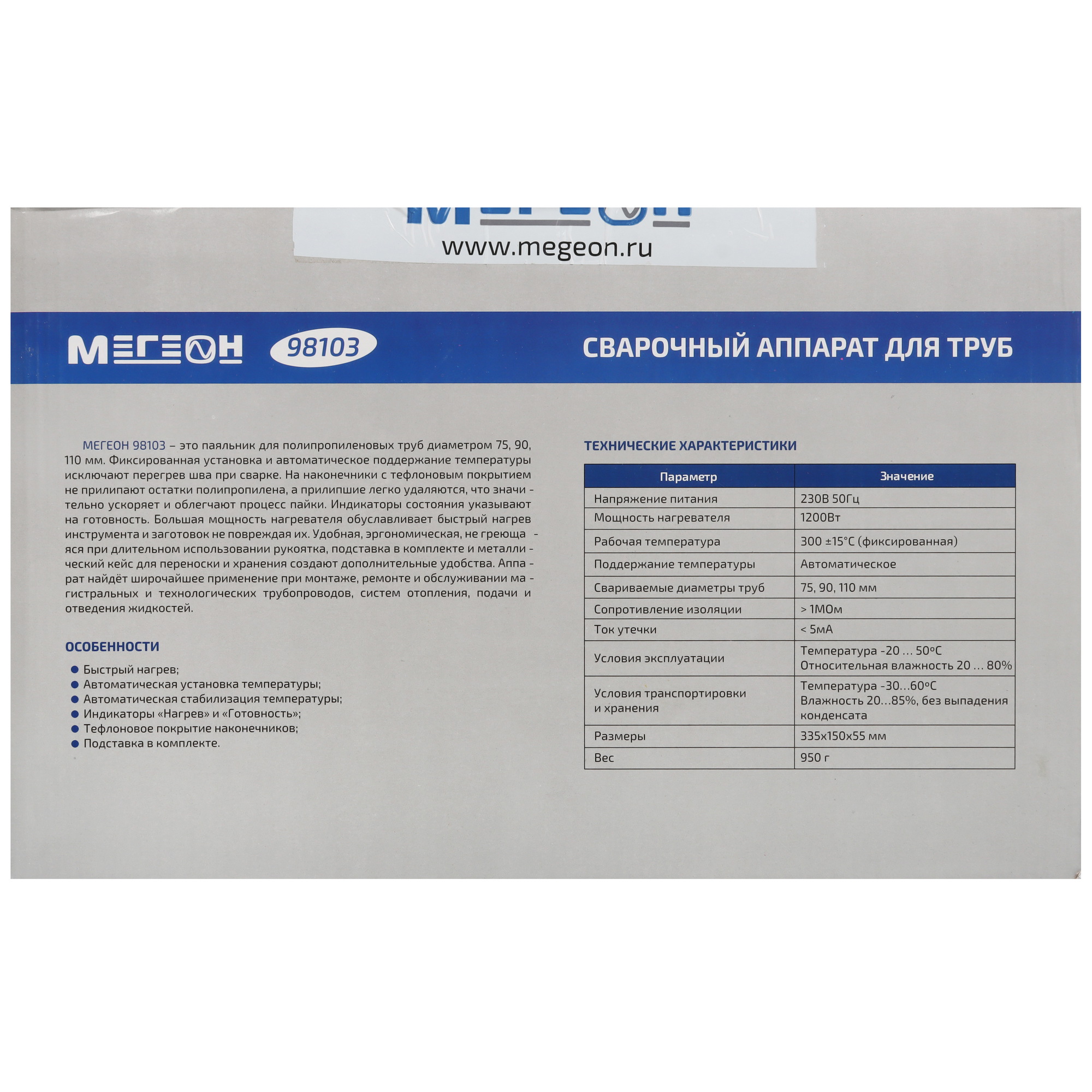 Сварочный аппарат для полипропиленовых труб МЕГЕОН 98103 9103611 STDN-0124016 - Вид №10