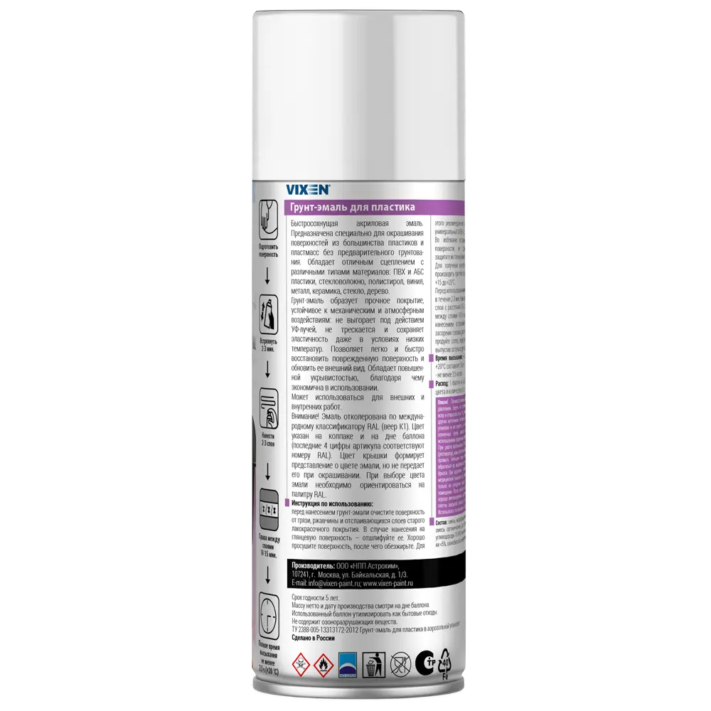 Грунт-эмаль для пластика Vixen-9005, 520 мл STLM-2011758 - Вид №1