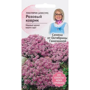 Алиссум «Розовый коврик» 0.1 г 82481577 STLM-2119628