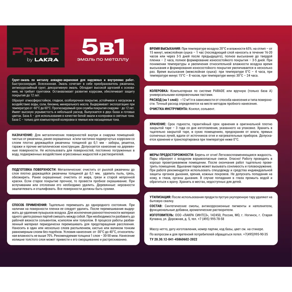 ЛАКРА Грунт-эмаль 5в1 антикоррозийная для металла 0.8 л 89410838 STLM-1576164 - Вид №3