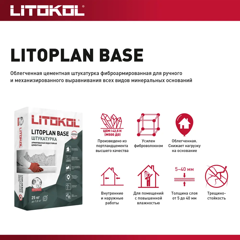 Litokol Litoplan Base - универсальная цементная штукатурка для профессионального выравнивания 85240248 STLM-0060359 - Вид №3