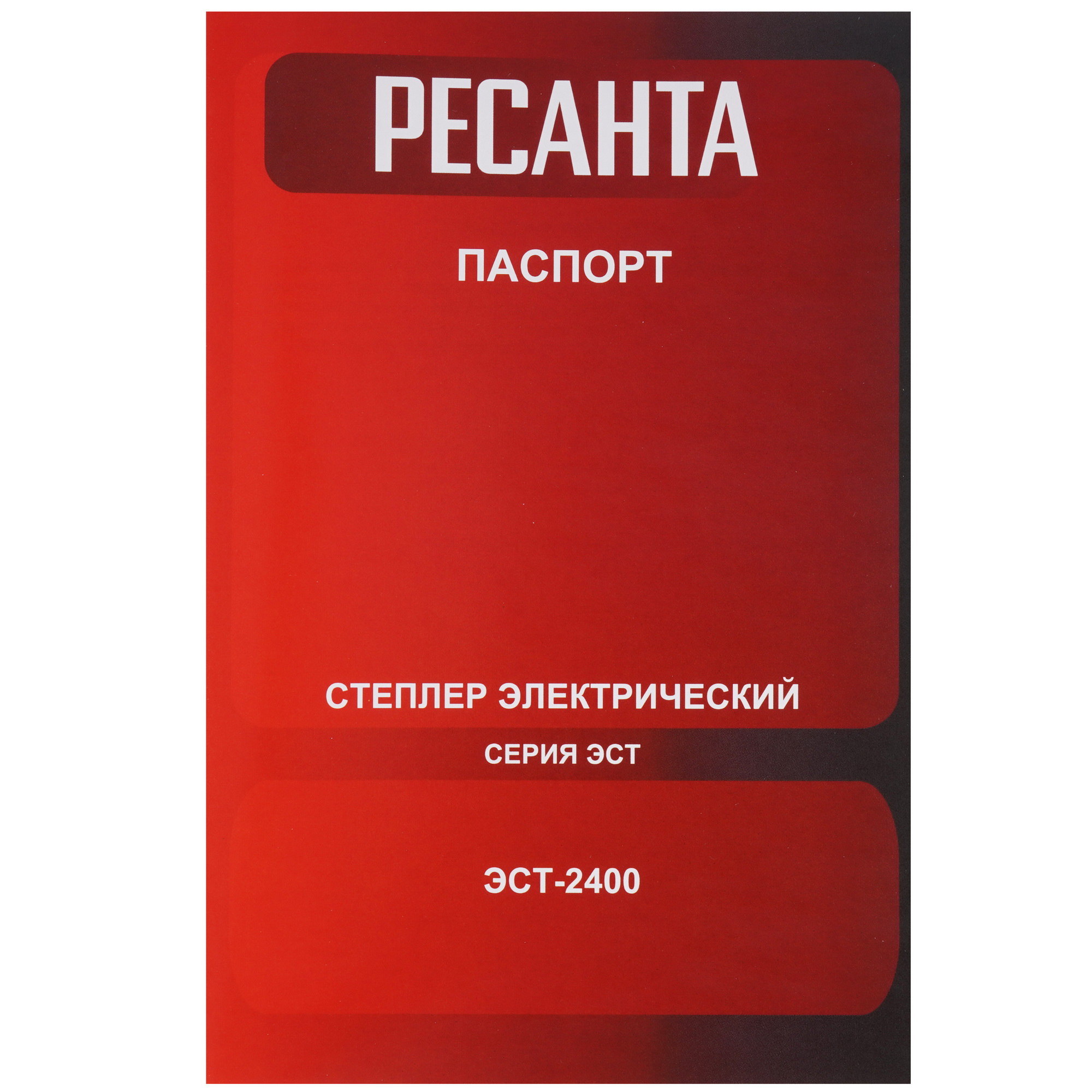 Степлер электрический Ресанта ЭСТ-2400 9150717 STDN-0019704 - Вид №6