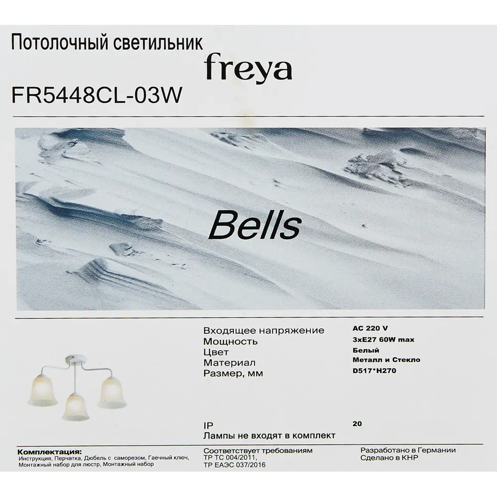 Люстра Freya Bells - элегантное потолочное освещение с тремя плафонами 89374246 STLM-0914394 - Вид №8