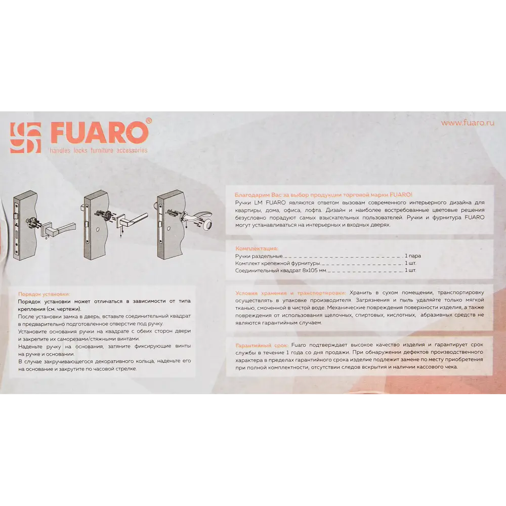 Дверные ручки Fuaro Titan без запирания цвет хром/белый STLM-2085408 - Вид №2