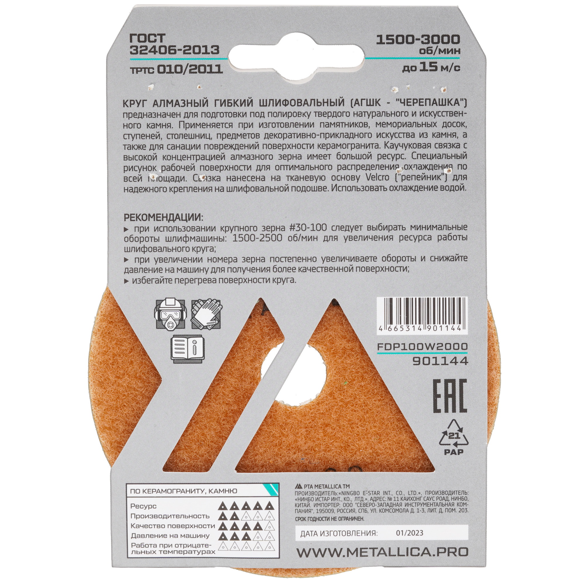 Круг алмазный гибкий METALLICA 901144 100 мм 9165026 STDN-0094176 - Вид №3