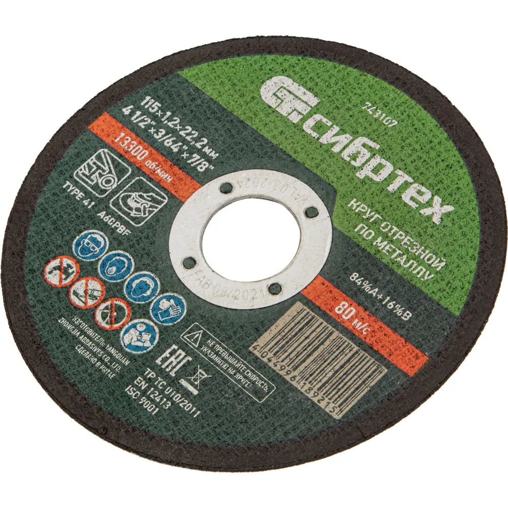 Диск отрезной Сибртех для резки металла 115x22.2x1.2 мм 88022830 STLM-1522251 - Вид №2