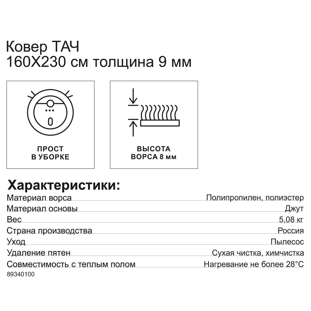 Santreyd Ковёр Тач: мягкое воплощение уюта 160x230 см 89340100 STLM-1037656 - Вид №6