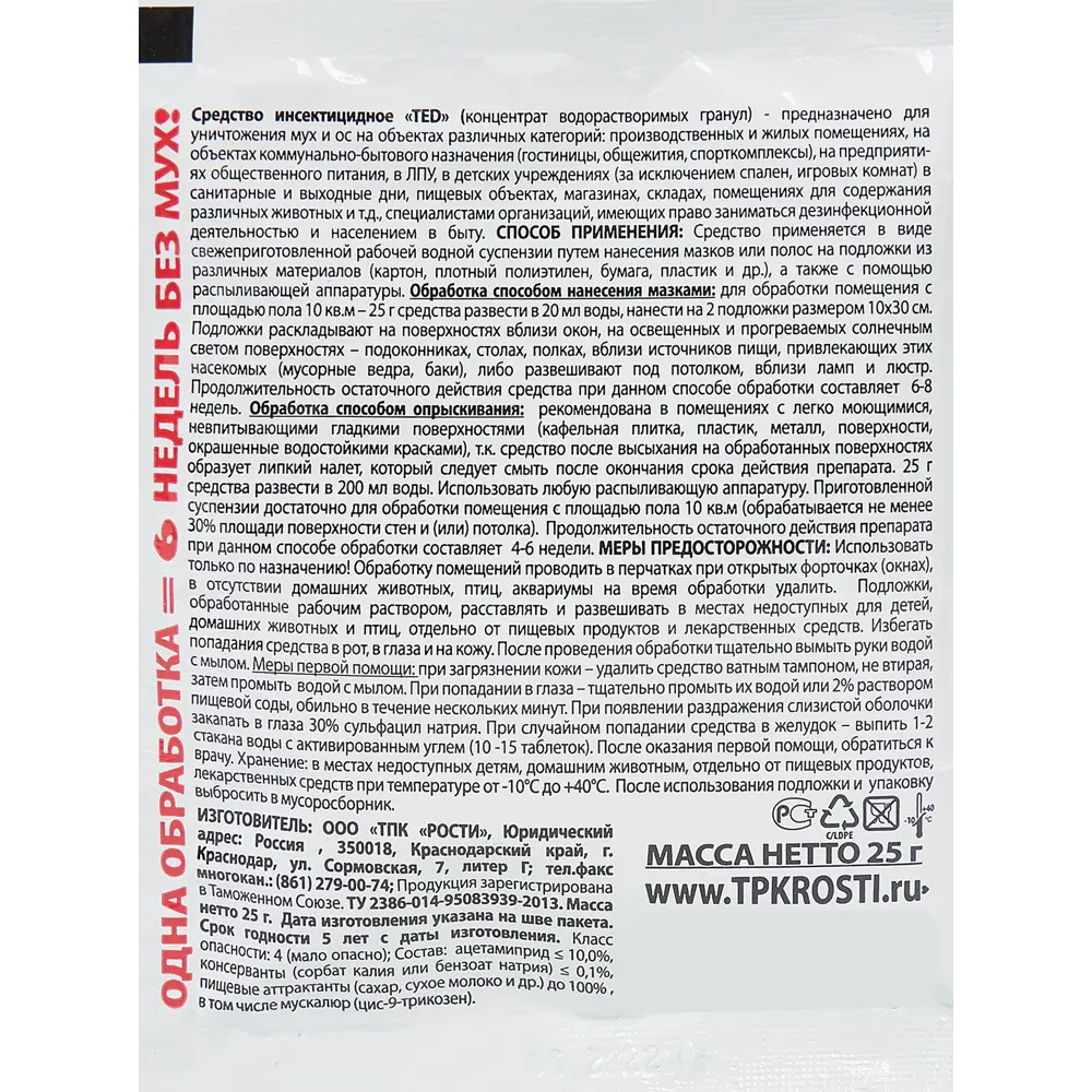 Santreyd Гранулы от мух и мошек с феромонами 84827410 STLM-0055687 - Вид №1